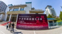 “一路万象”中老铁路影像艺术展全国巡展进京首展