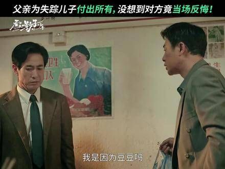 尽管因证据问题被暂时停职,王士涂的全力以赴却依然未能得知儿子的下落!