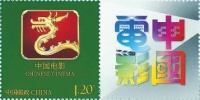 中国电影“龙标”登上邮票