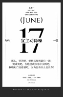 【单向历】6 月 17 日，宜主动降噪