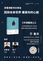 重庆活动招募 | 双雪涛新书分享会