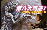 远古小猴子竟被称为“第八大奇迹”