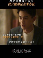 我说句题外话啊，各位姑娘们，如果现实里遇到方协文这种人要注意点安全…