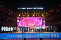 济南第二届“海右人才节”文艺汇演晚会成功举办