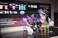 戴上VR眼镜感受梅派艺术，逸夫舞台首发“元宇宙定制专场”