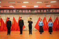 湖南铁科职院：10支队伍角逐诗词朗诵比赛决赛，带来视听盛宴