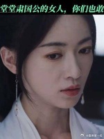 我的人，你们动不得！