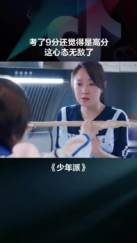 女儿考了分还觉得特厉害,这心态无敌了 少年派 赵今麦 闫妮