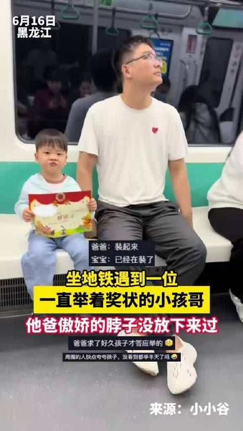 有其父必有其子,骄傲是家长遗传的!