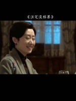 无法选择，无论是牵绊还是放手，我都未能实现！靳东 命中无缘