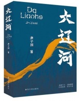 跨越时空，这样叙写一条河