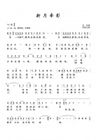 一首《新月牵影》，唤起你我浓浓家国情