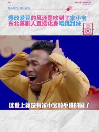 晚风轻轻拂过大小姐，竟也吹动了宋小宝的心弦…