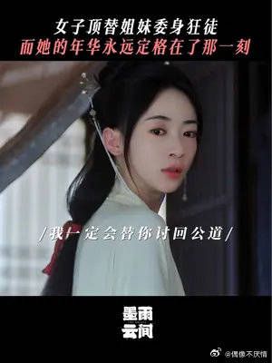 花再开时,她定能看到一片清明
