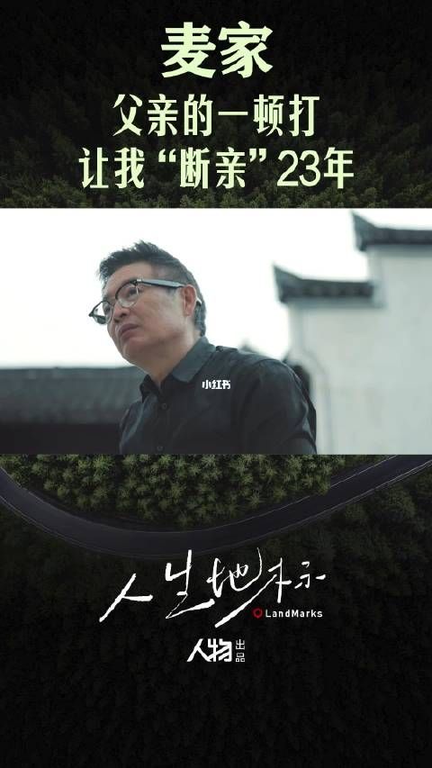 幼时的麦家,因父亲的身份标签,在同伴间遭受孤立…