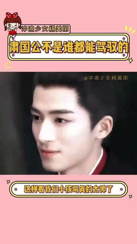 好好当你的男大,肃国公我另有人选