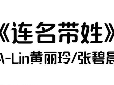 重提你的名字，已不再带有情感色彩旋律共鸣天籁之音