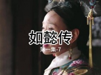 回去告知乌拉那拉一族，无人可替我求情