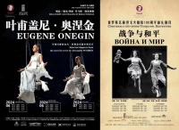 国际名导图米纳斯两部舞台巨作《叶甫盖尼·奥涅金》《战争与和平》来华巡演