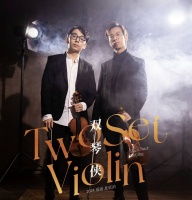 古典小提琴组合“双琴侠”世界巡演北京站上演，音乐现场互动性强