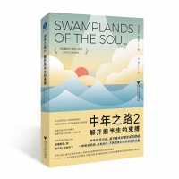 书荐丨《中年之路2：解开前半生的束缚》——霸榜豆瓣热门图书续作，解答你的中年谜题