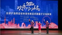 京味津韵海派渝风大碰撞 “欢乐对对碰”碰出戏剧曲艺满堂彩