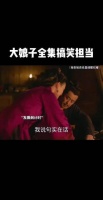 「」因一段精彩镜头，我竟追完了全剧