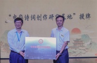 刚刚，黄鹤楼被授牌“中华诗词创作研究基地”