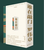 把故乡揣在包里——读罗伟章小说《谁在敲门》｜品读