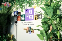 用音乐焕发“凡人微光”，2024玉林路民谣音乐季正式启航