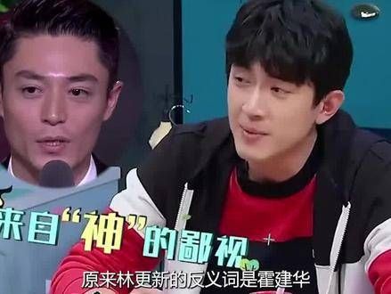 林更新的对立面竟然是霍建华,一个热衷全平台互动…