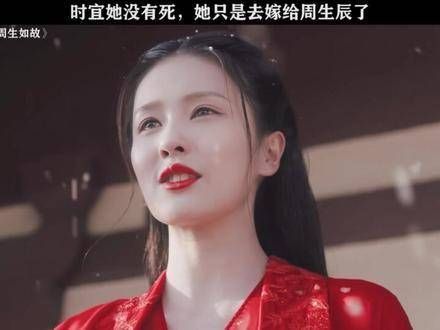 《周生如故》里的时宜,那份柔情似水,惹人怜惜, 的演绎,让人感叹不已