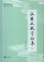 王培源、任增强主编：《汉籍文献学论集》
