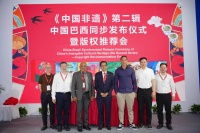 传播中国璀璨文化，《中国非遗》第二辑中国巴西同步发布