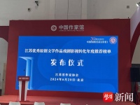 江苏优秀原创文学作品戏剧影视转化年度推荐榜单发布，毕飞宇、范小青等名家名作在列