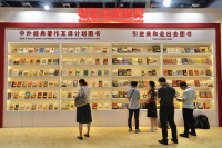 北京图博会上，传统文化图书“走出去”呈现新趋势