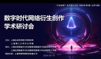 网络衍生创作背后的青年文化，谁能懂？