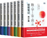 知书 | 数学女孩的秘密笔记