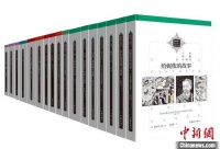 《新编新译世界文学经典文库》阶段成果发布
