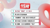 今日五视： 1️⃣张艺谋“谋划”三体 2️⃣罗云熙才艺说来就来