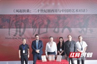 一场跨时空的艺术对话 《风起扶桑：二十世纪墨西哥与中国的艺术对话》首发