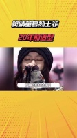 窦靖童重现王菲二十年前风格，气质如高级女总裁，母女同款尽显慵懒魅力