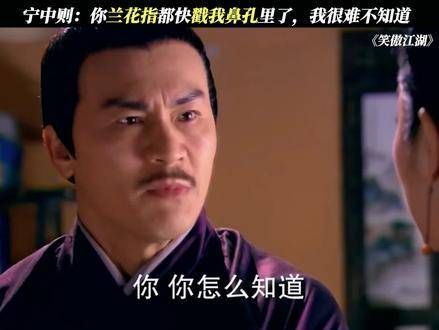 辟邪剑谱,那可是无JJ之书,中的奇异秘籍,的演绎令人印象深刻