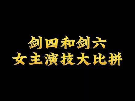 仙剑系列的传奇，从一至三，如今四与六也已翩然登场！