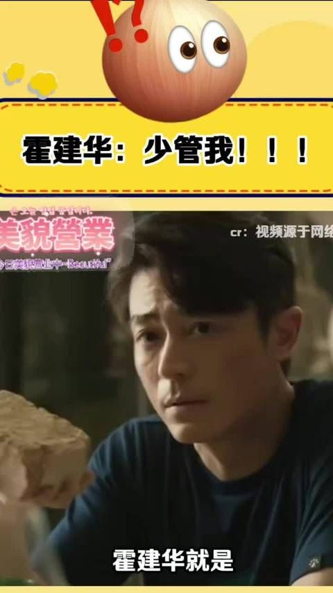 霍建华:我妈没这样管过我!