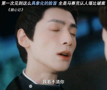 得了脸盲症每一天睁眼就是认人挑战,管你马不马赛克,认就完了!