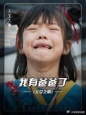 不是父亲,却胜似父亲