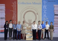 “午夜文丛”新书发布暨向法国大使馆赠书仪式在京举行