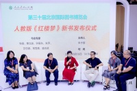 人教版《红楼梦》新书发布仪式在京举行
