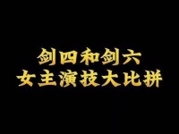仙剑系列的传奇，从一至三，如今四与六也已翩然登场！